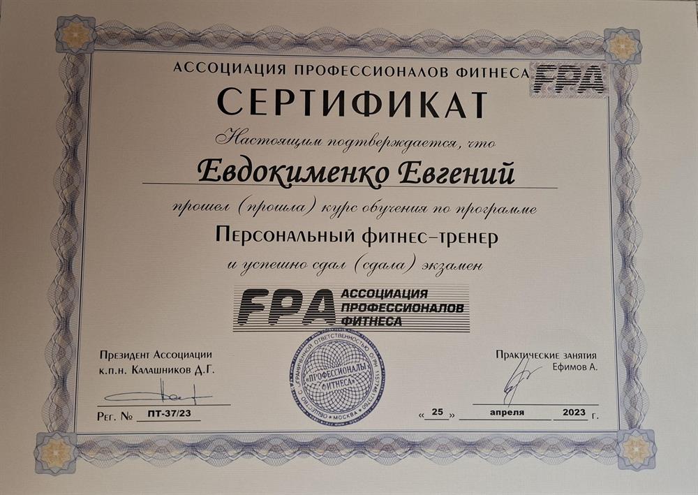 Персональный фитнес-тренер FPA