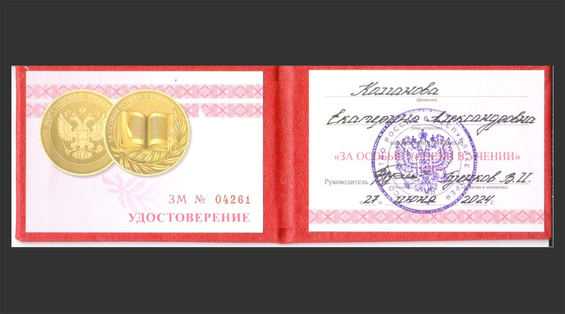 Аттестат о среднем общем образовании (медаль)