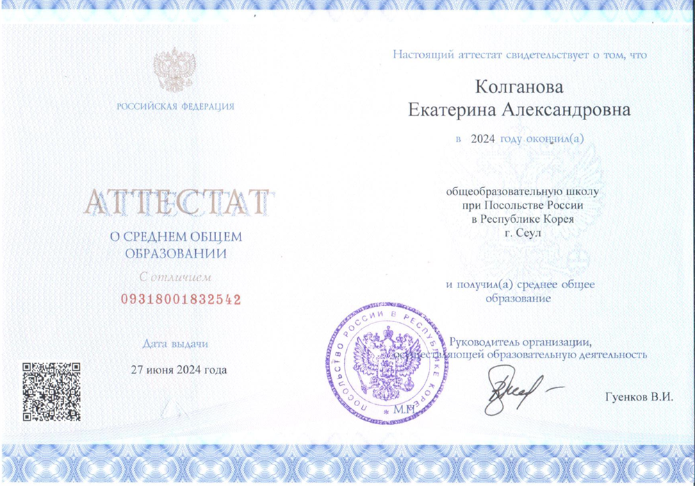 Аттестат о среднем общем образовании