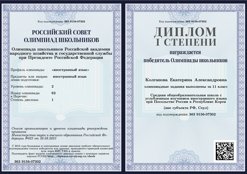 Диплом олимпиады по английскому языку (РАНХиГС)