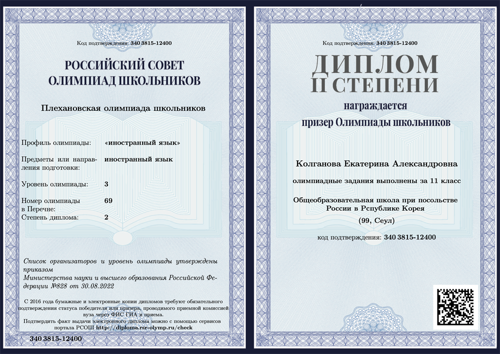 Диплом олимпиады по английскому языку (РЭУ им. Г.В. Плеханова)