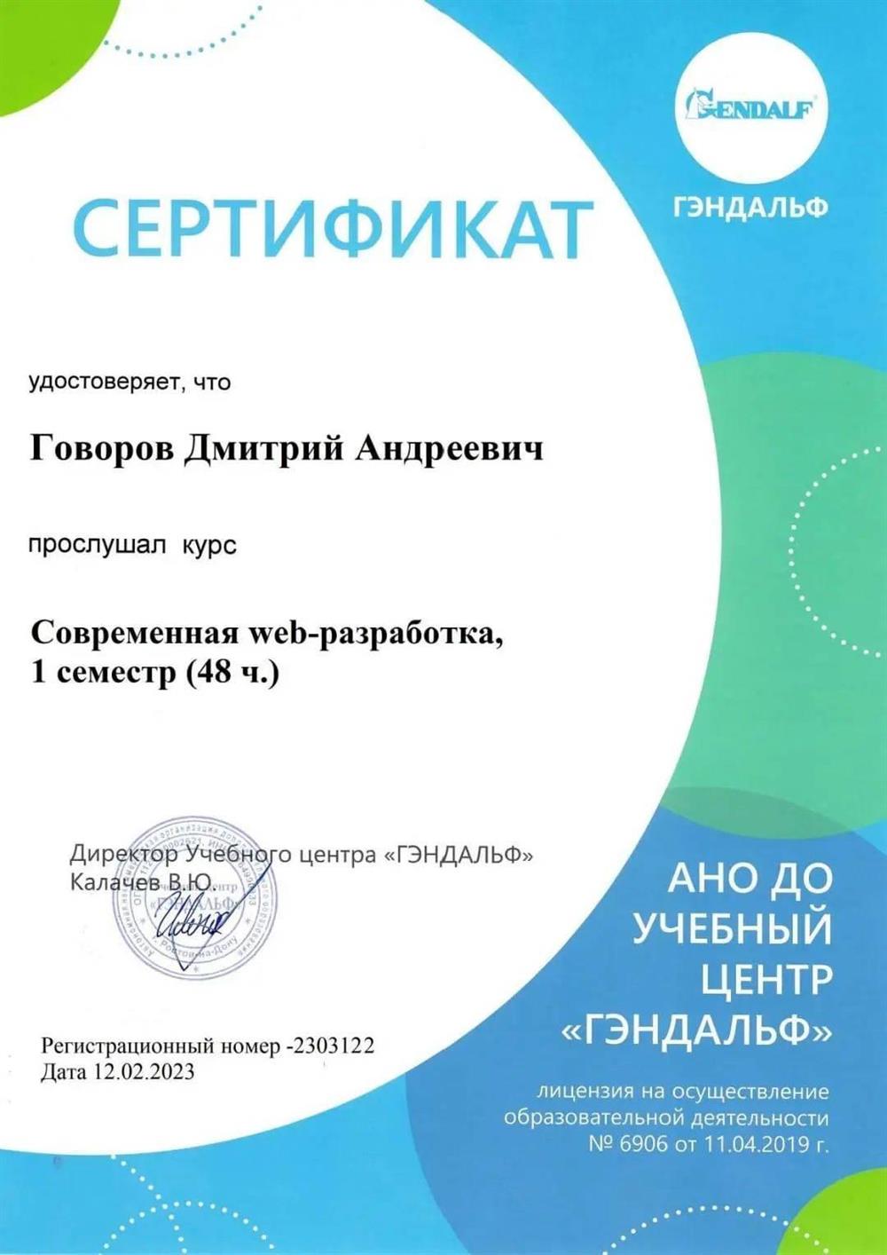 Современная web-разработка.
1 семестр (48 ч.)
