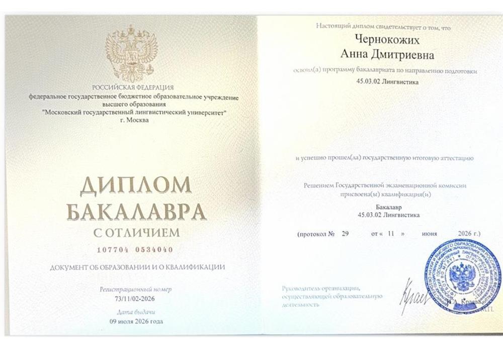 Диплом бакалавра с отличием