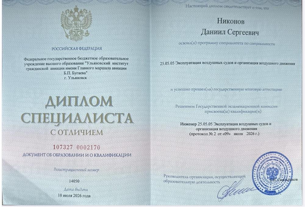 Диплом о высшем образовании с отличием