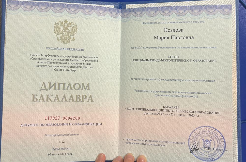 диплом бакалавра о высшем образование. специальность «специальное дефектологияеское образование»