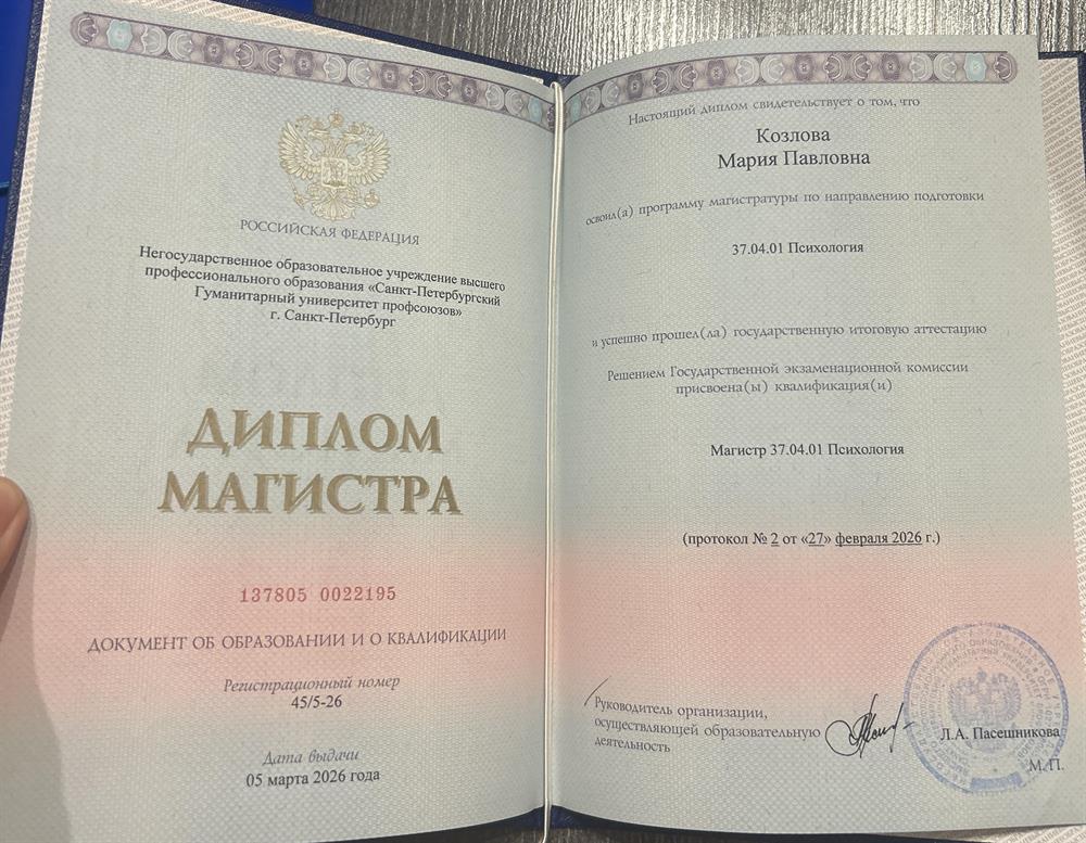 диплом магистра. специальностт «психология»