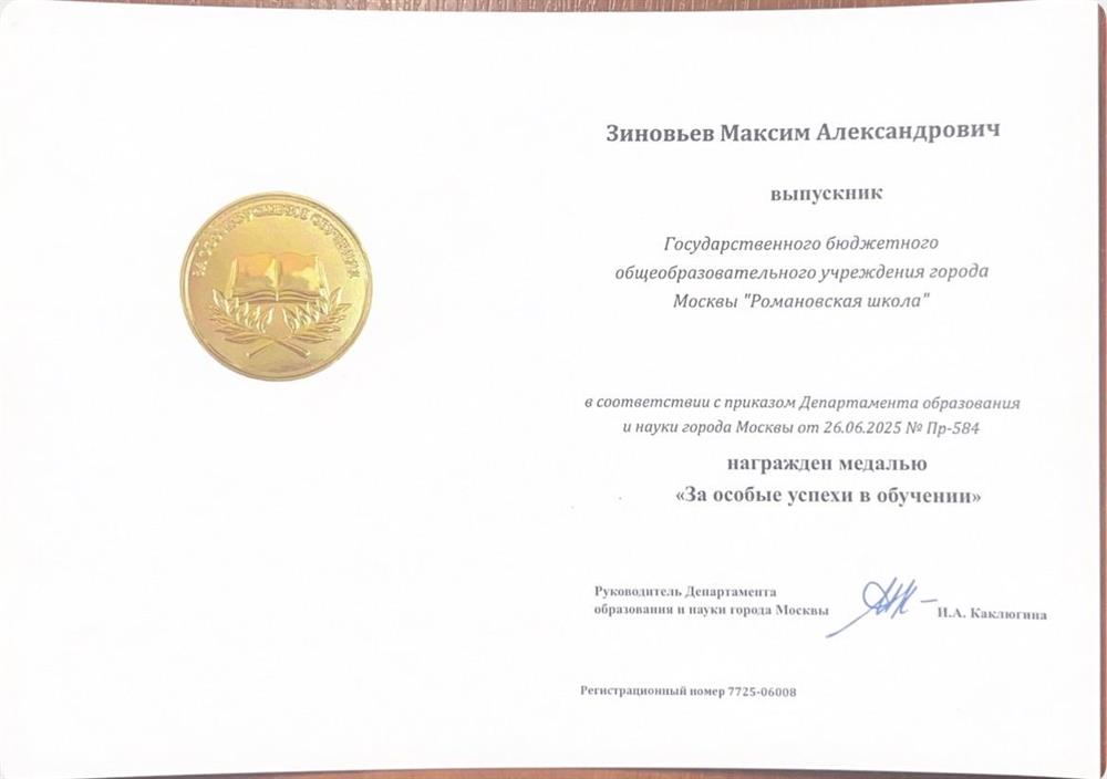 сертификат о золотой медали