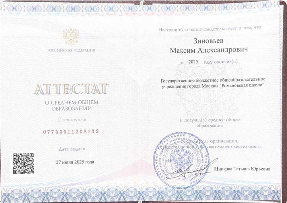аттестат с отличием
