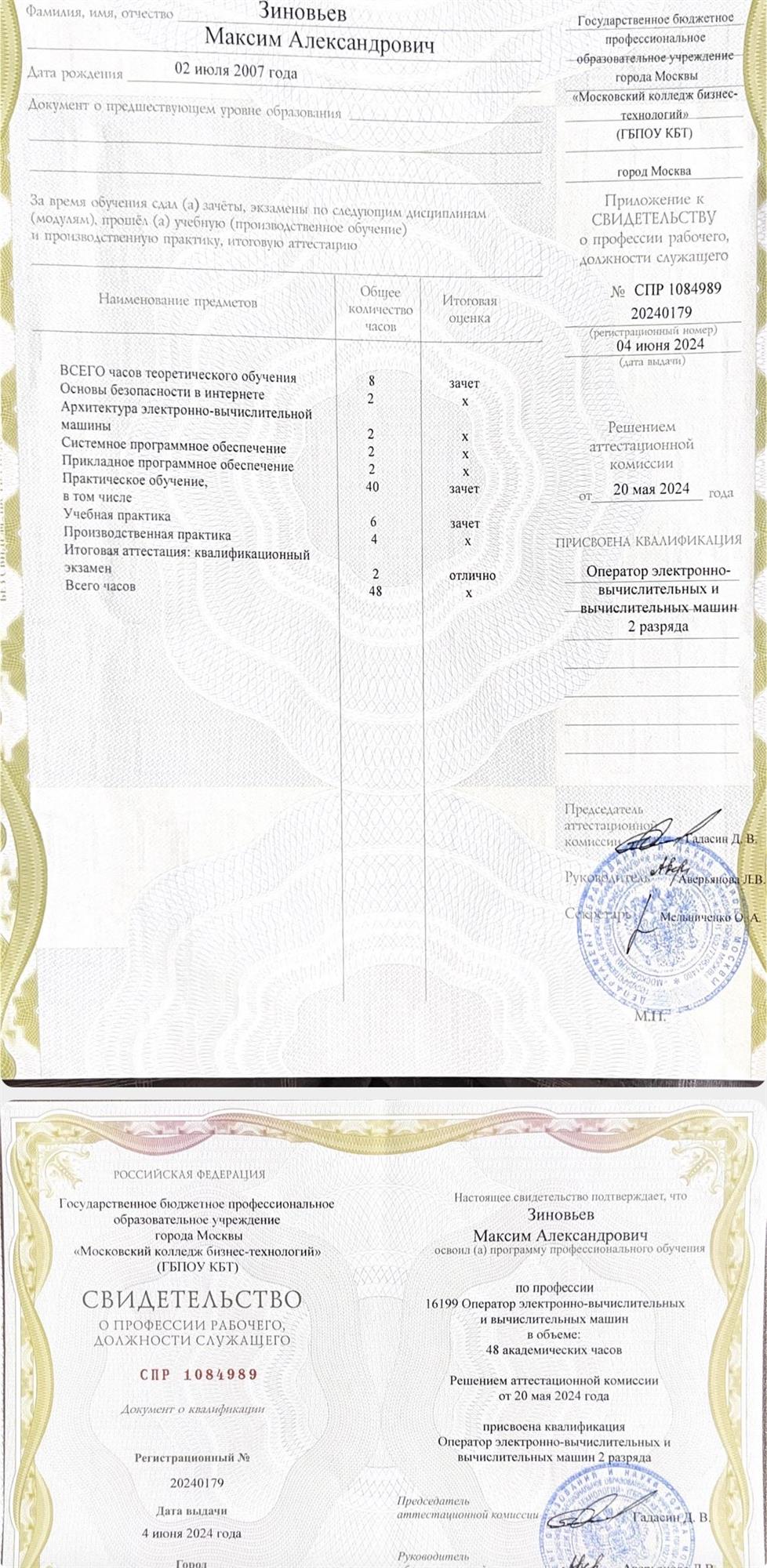 свидетельство о профессии рабочего, должности служащего