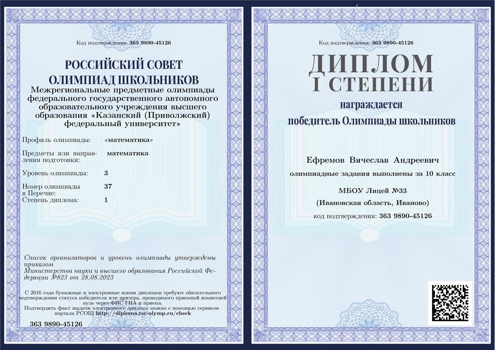 Диплом победителя олимпиды Казанского Федерального университета по математике 
