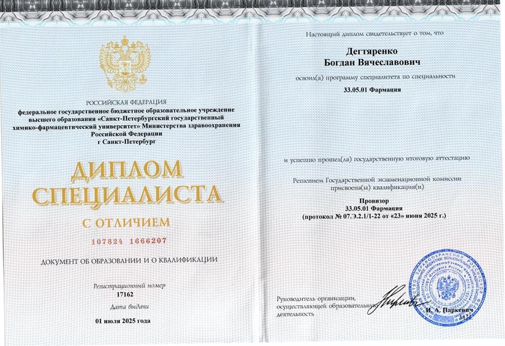 Диплом