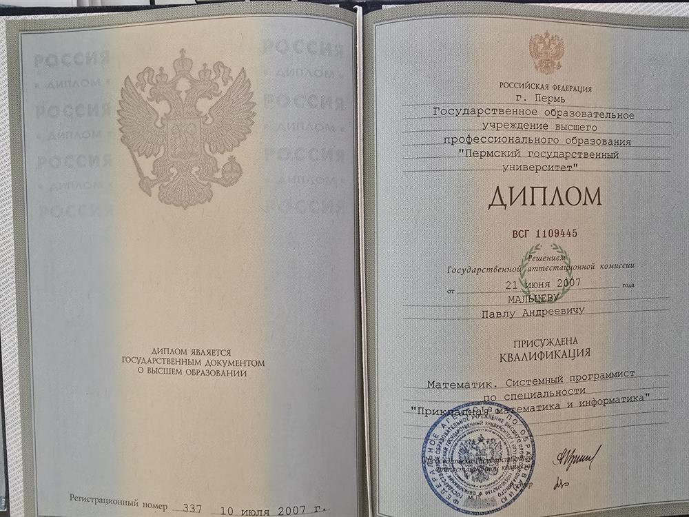 Диплом специалиста по специальности "Прикладная математика и информатика"