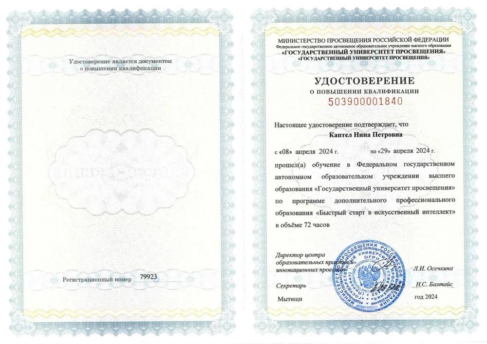 Удостоверение о повышении квалификации