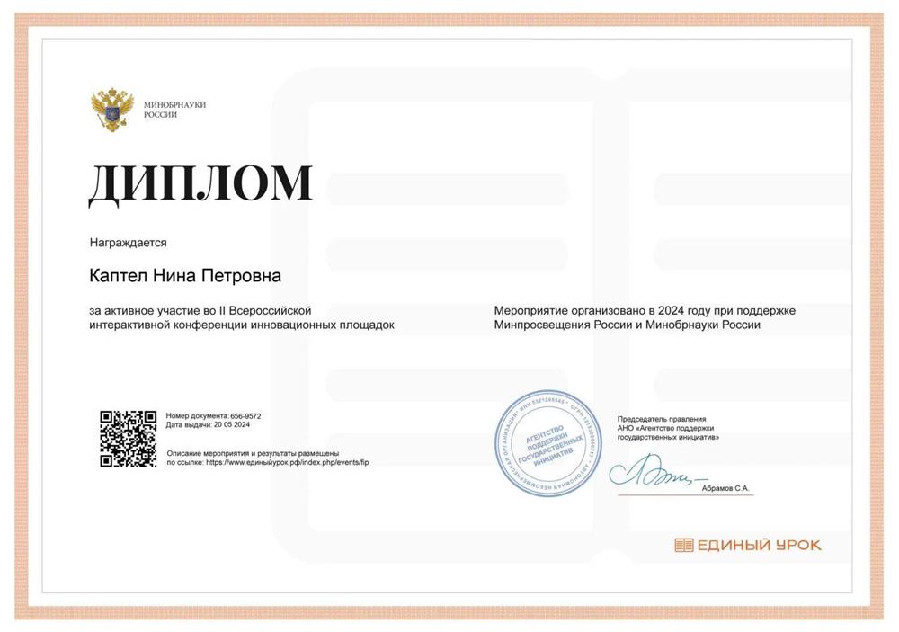 Участие в конференции