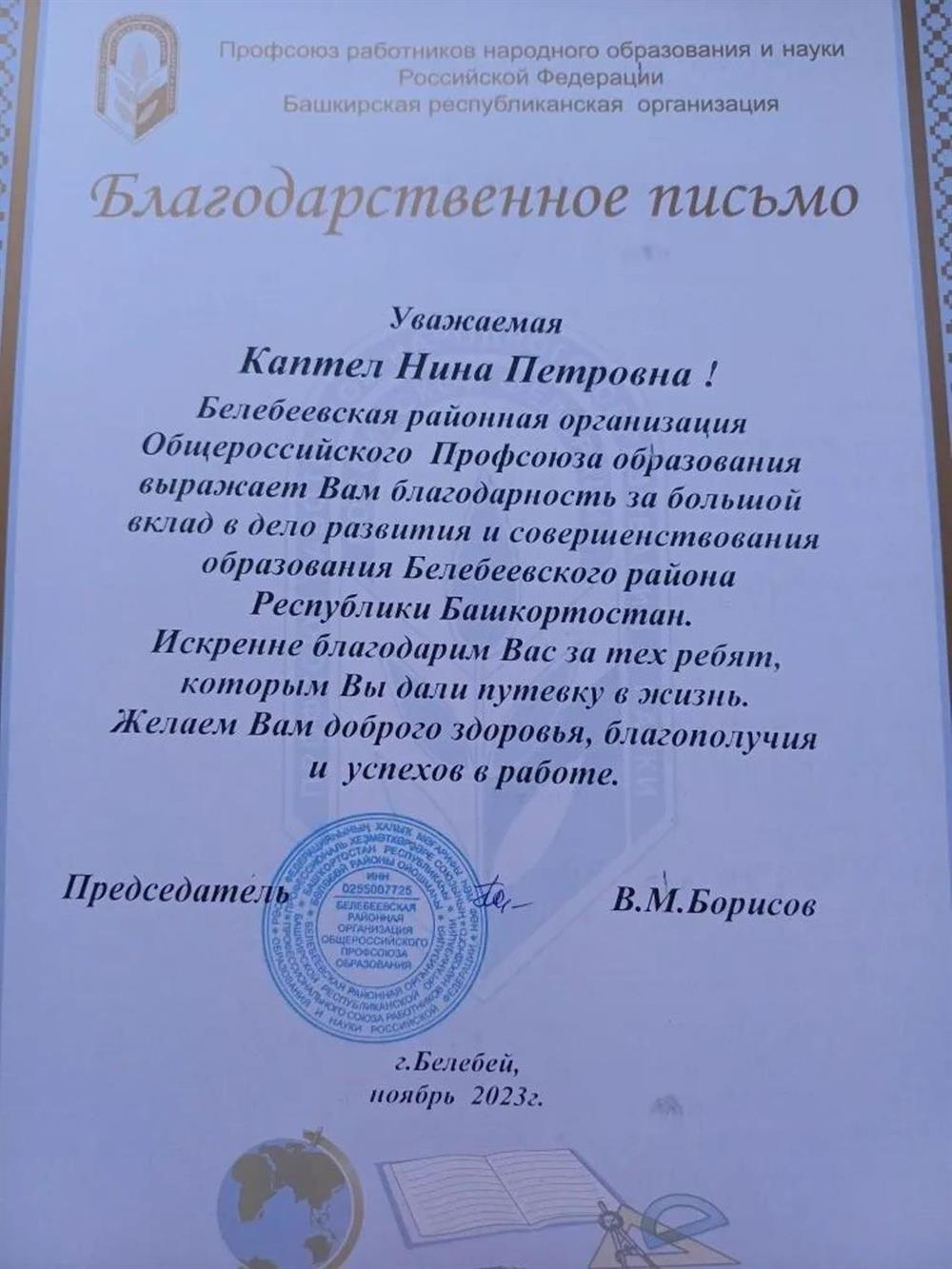Благодарственное письмо профсоюза