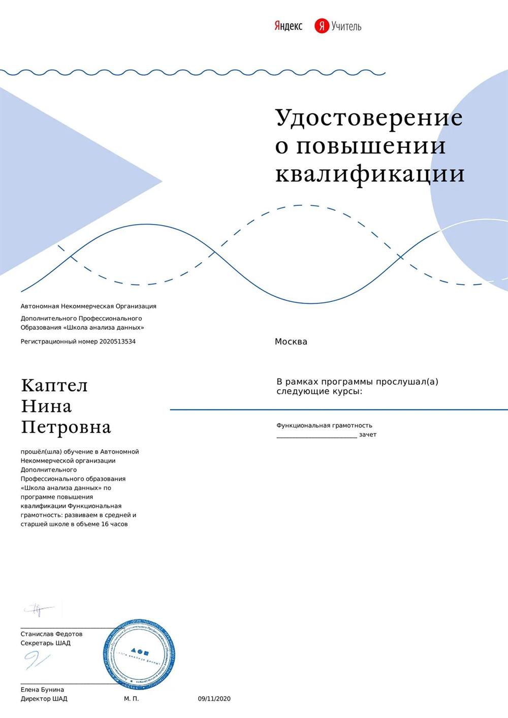 Удостоверение о повышении квалификации