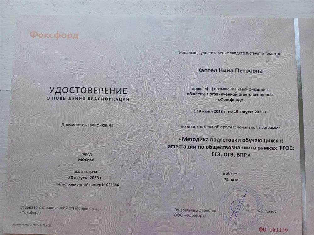 Удостоверение о повышении квалификации