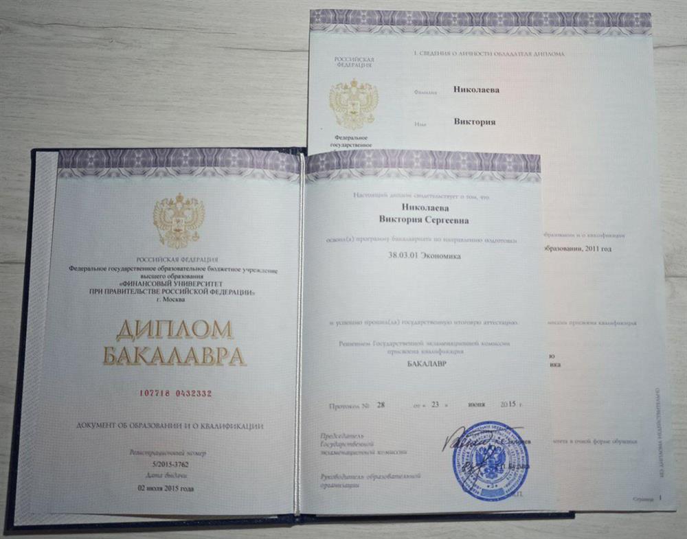 Диплом Бакалавра