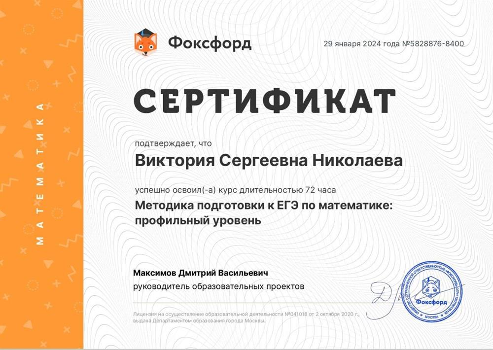 Сертификат. Методика подготовки к ЕГЭ по математике : профильный уровень. 