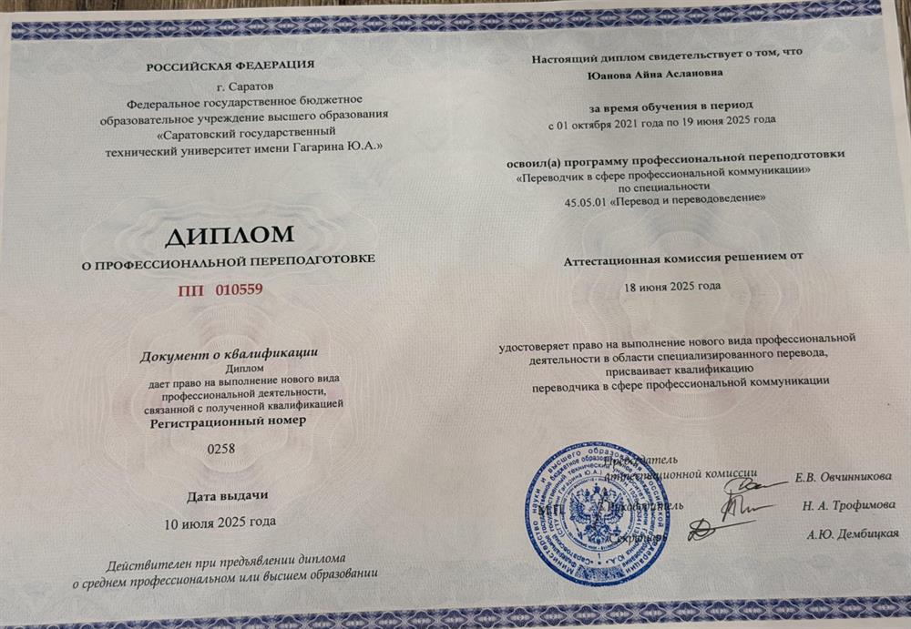 диплом