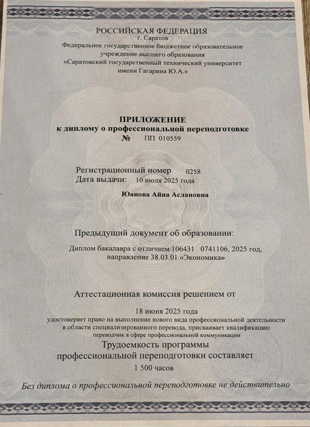 диплом 