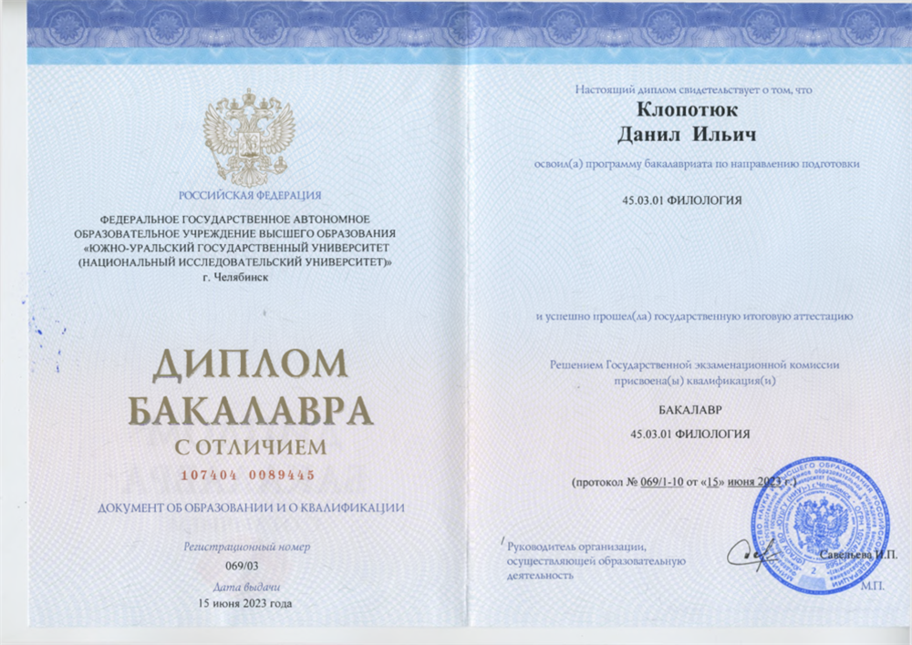 Диплом бакалавра с отличием