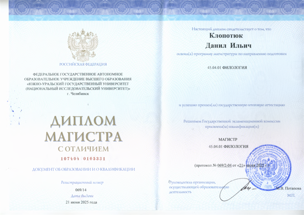 Диплом магистра с отличием