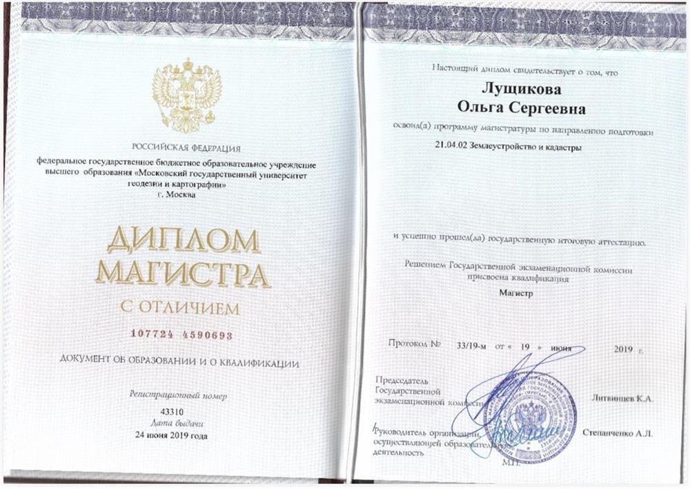 диплом магистра