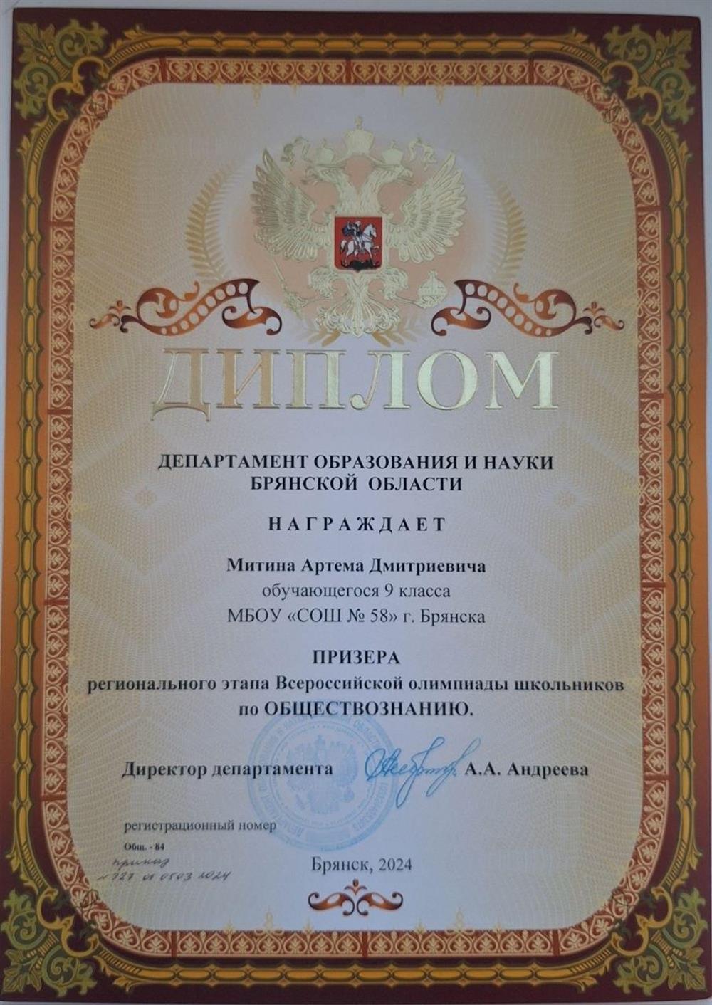 Общество-5 место в области,9 класс
