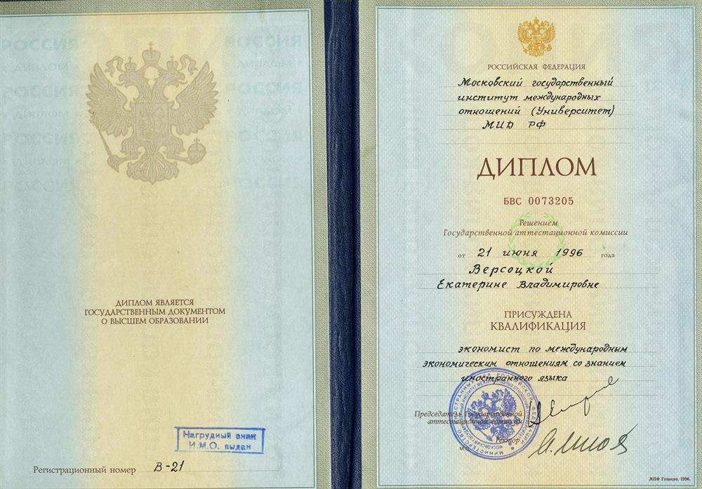 Диплом МГИМО
