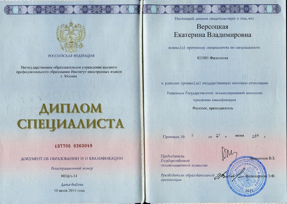 Диплом институт иностранных языков