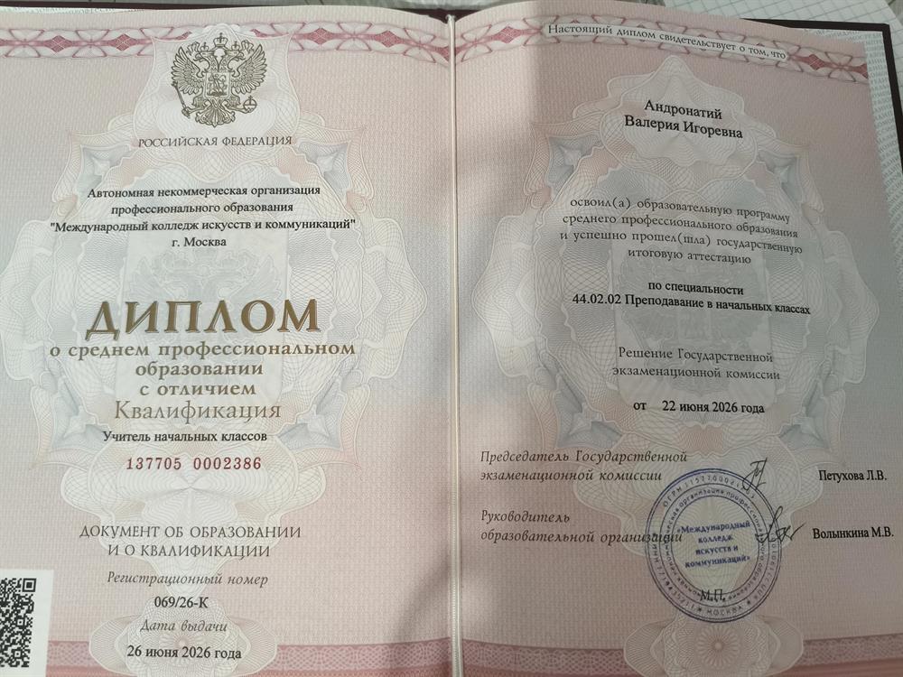 диплом об образовании и о квалификации (МКИК)