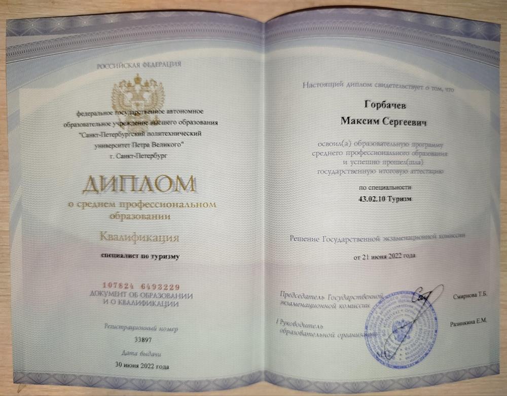 Диплом об окончании колледжа