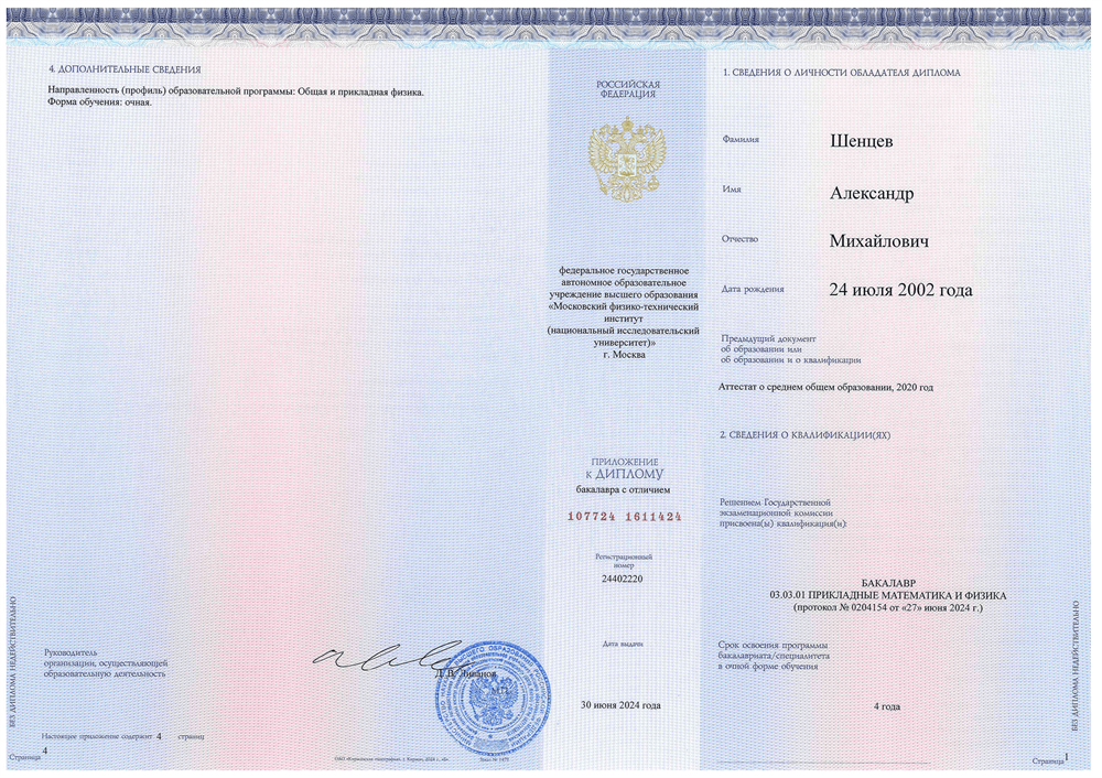 Бакалавриат МФТИ с отличием 