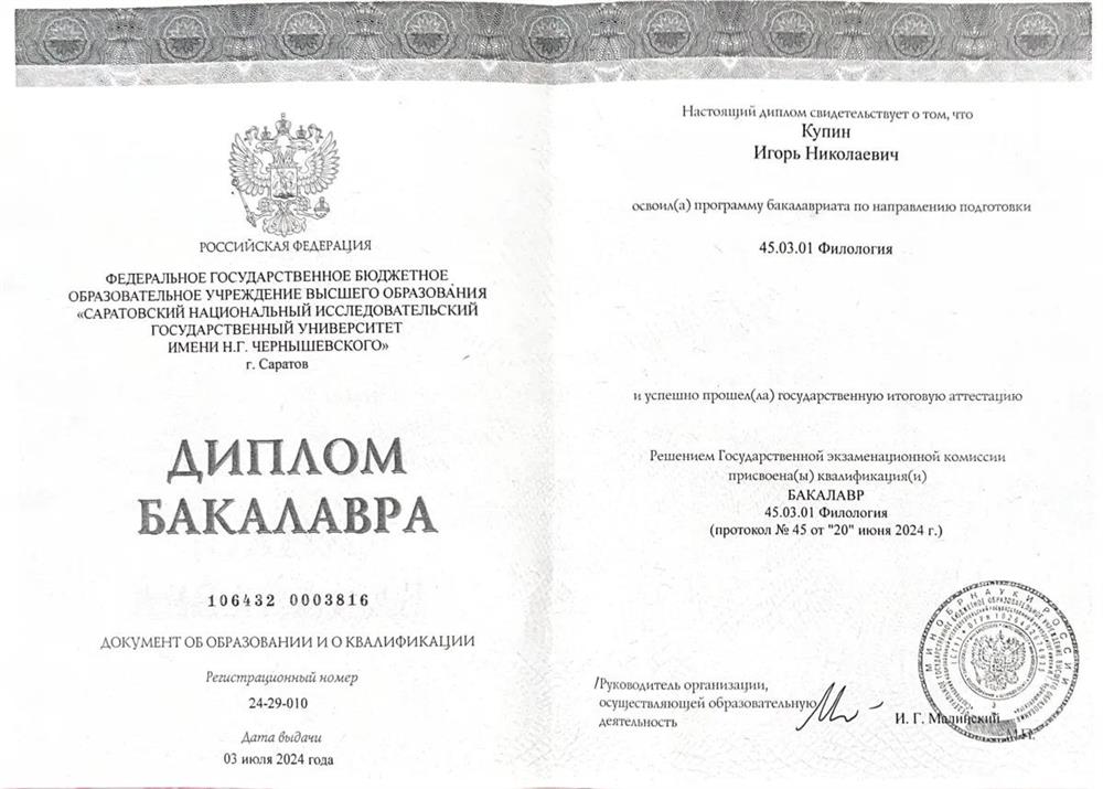 Диплом бакалавра, 2024