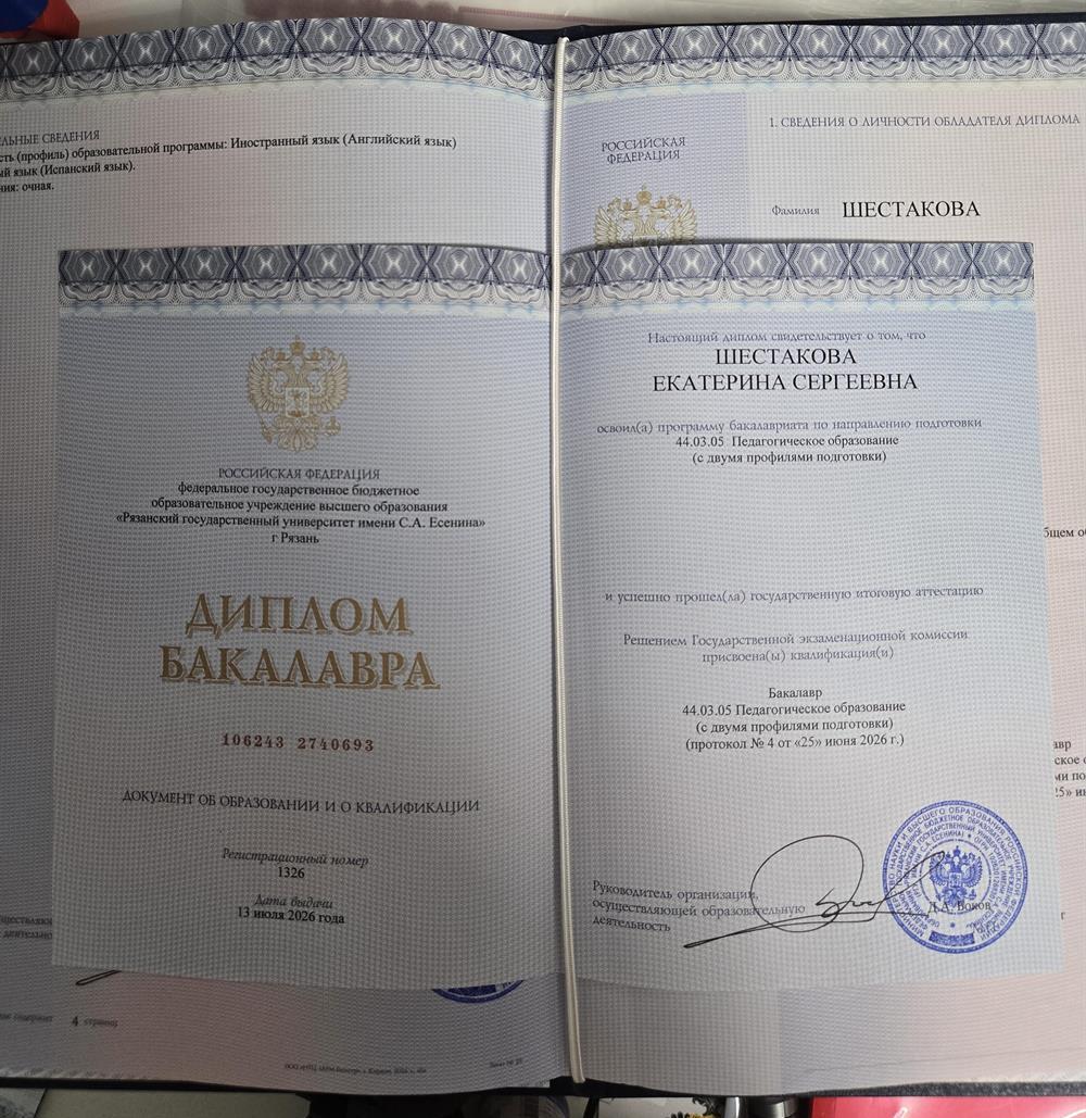 Диплом о высшем образовании