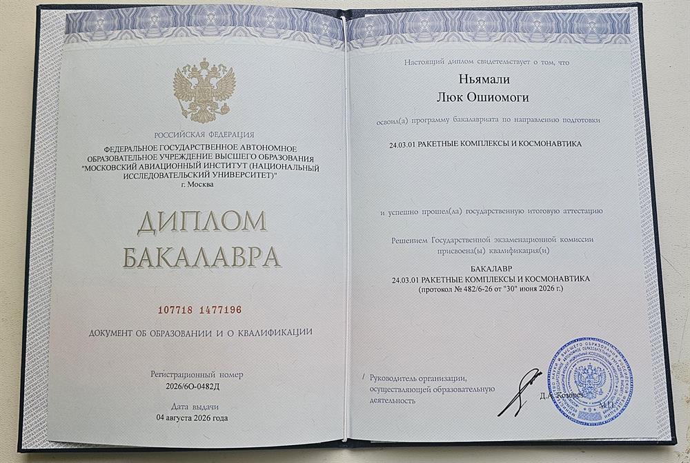 Диплом об образовании
