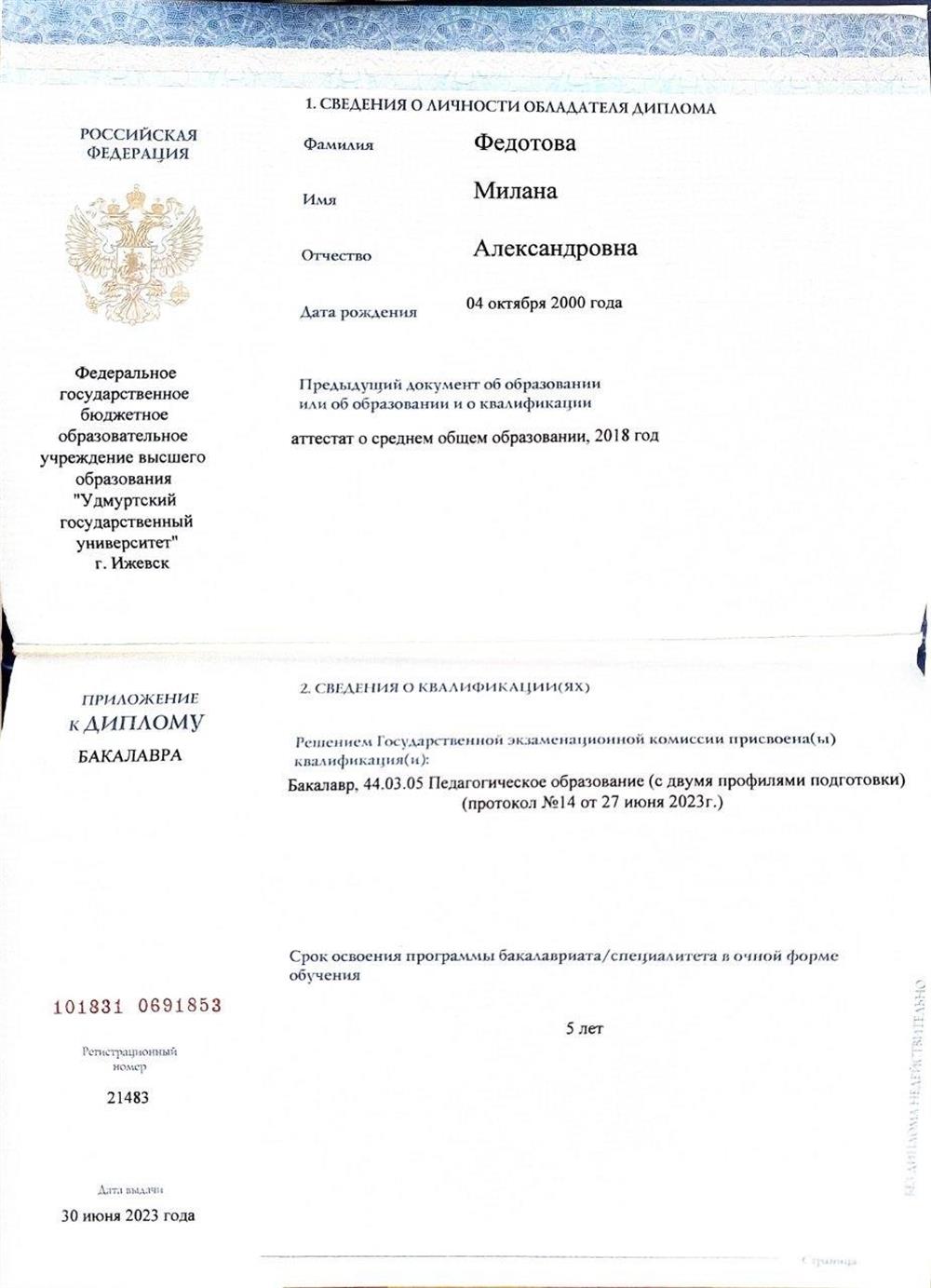 Диплом о высшем образовании