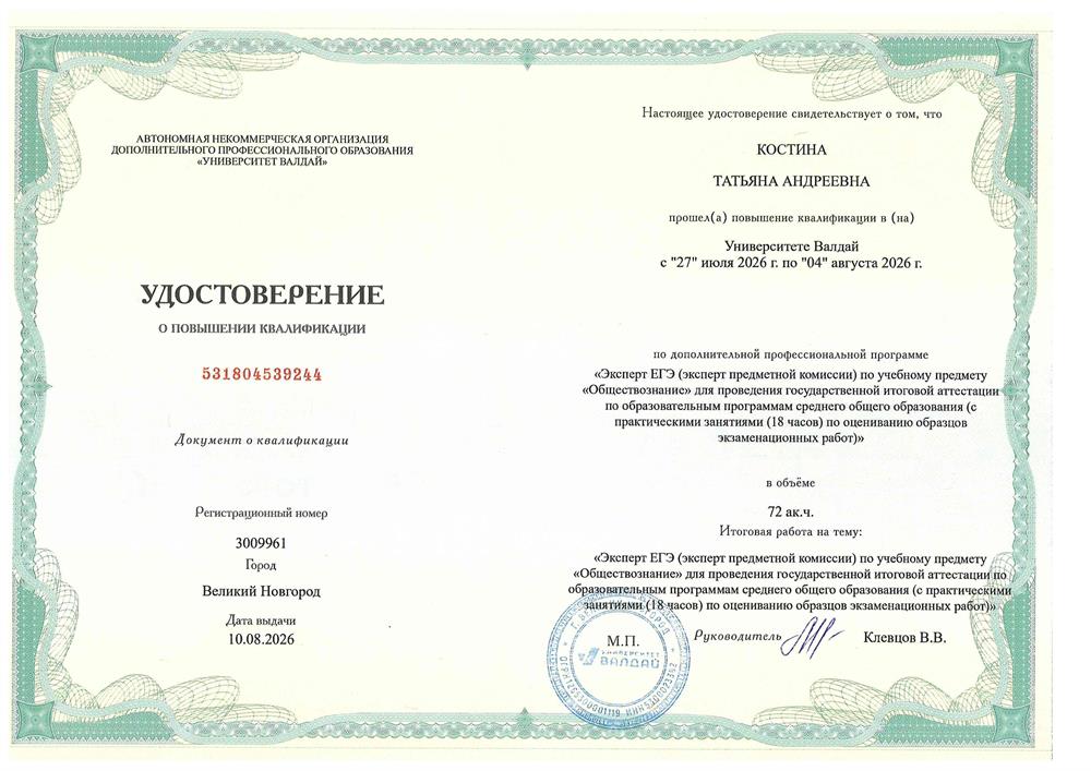 Повышение квалификации "Эксперт ЕГЭ"