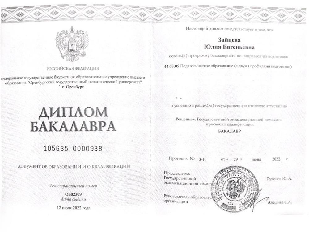 диплом бакалавра