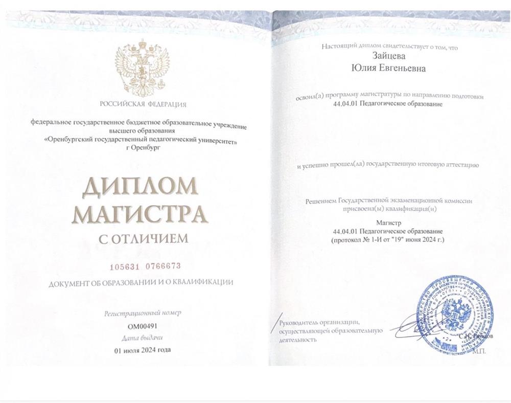 диплом магистра