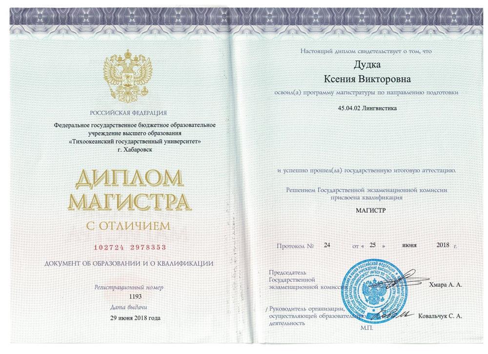 скан диплома магистра об окончании с отличием
