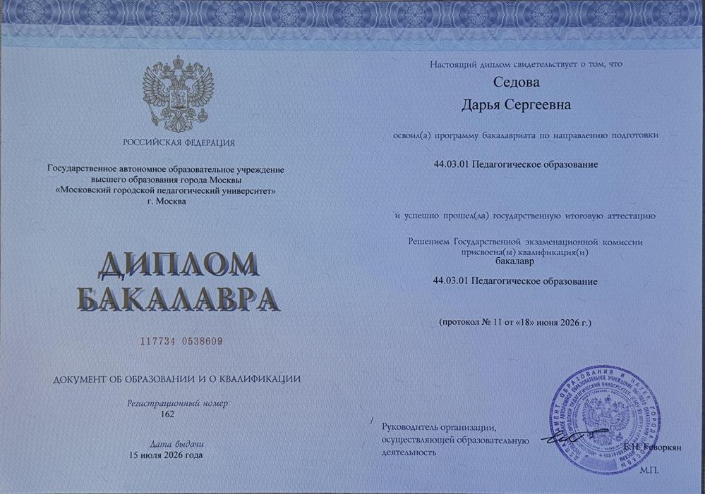 Диплом бакалавра