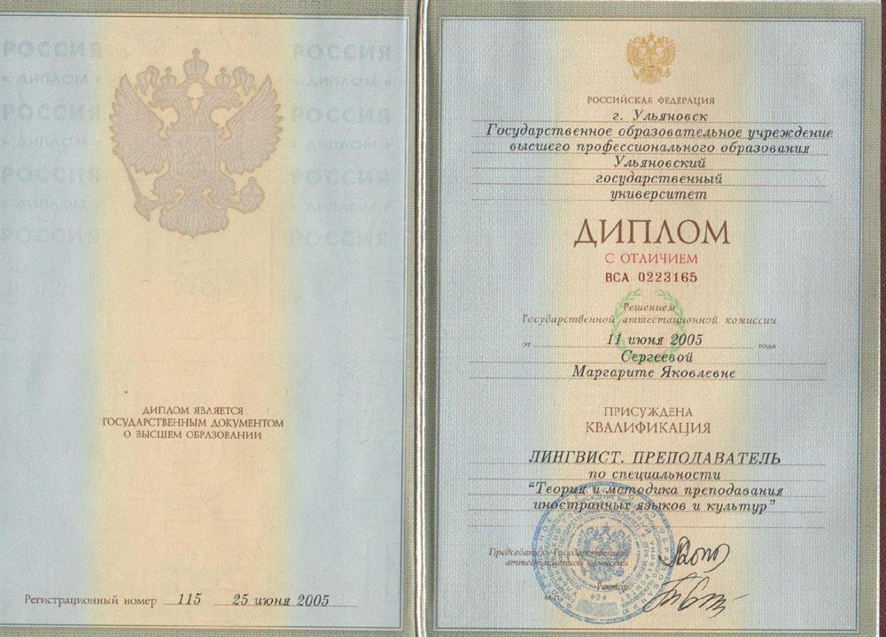 Диплом УлГУ. Лингвист. Преподаватель