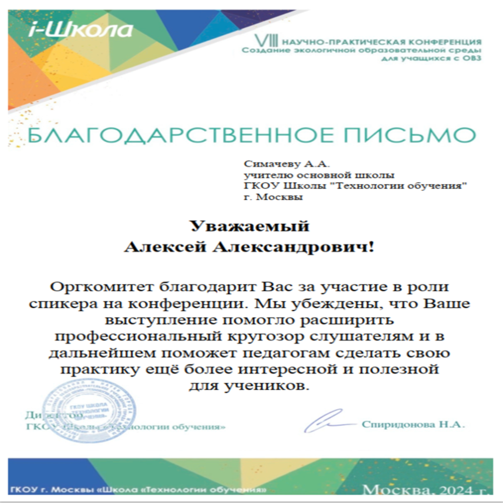 Участие в роли спикера в VIII Научно-практической конференции "Создание экологической образовательной среды для учащихся с ОВЗ"