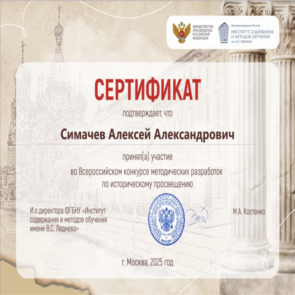 Участие во Всероссийском конкурсе методических разработок по историческому просвещению