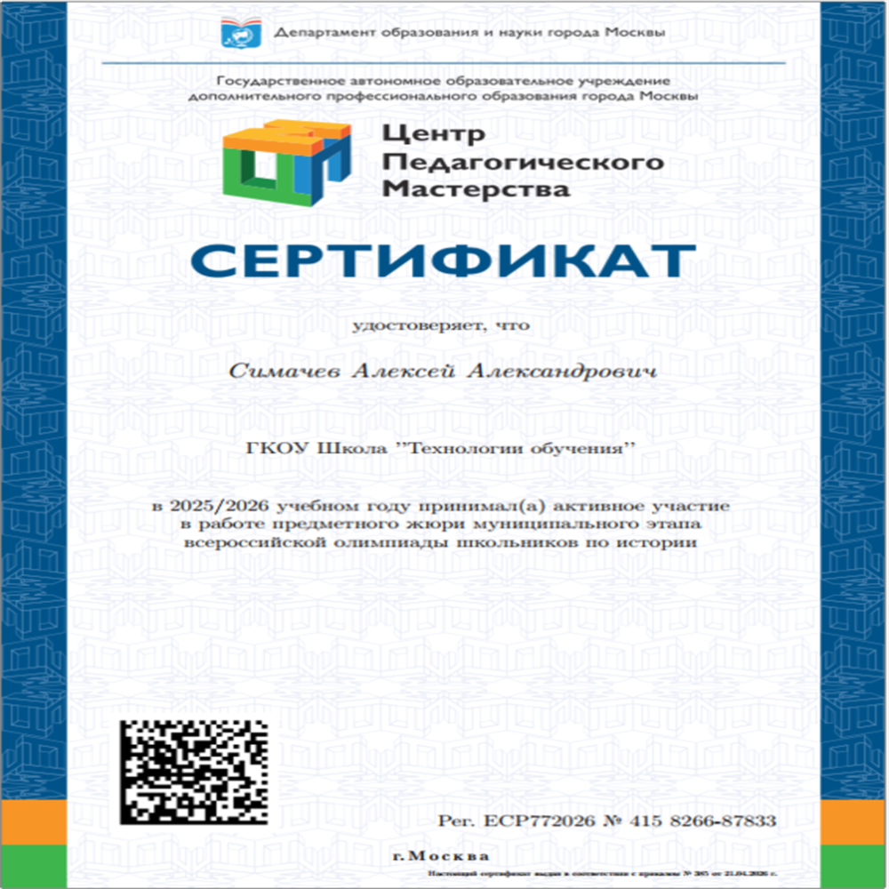 Участие в работе предметного жюри муниципального этапа всероссийской олимпиады кольников по истории 