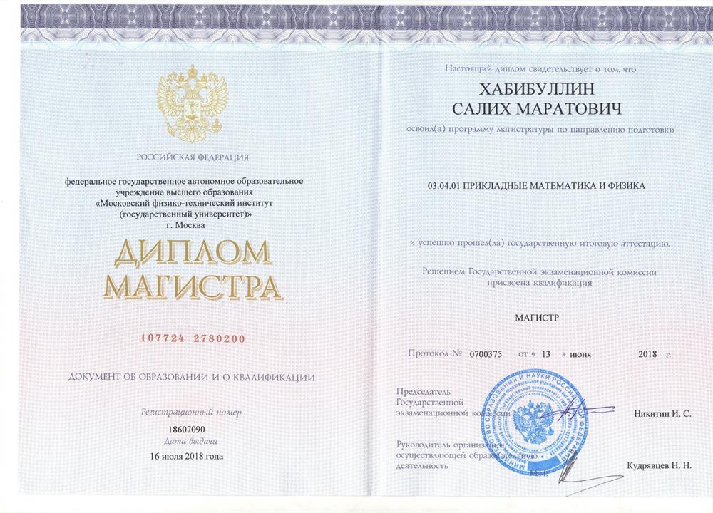 Диплом магистра
