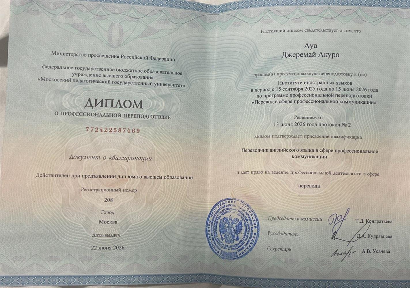 Диплом переводчика