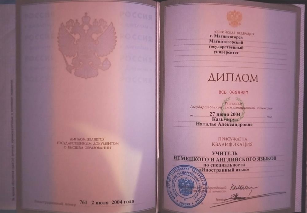 Диплом о высшем образовании